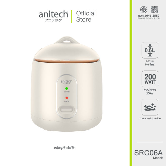 Anitech หม้อหุงข้าวไฟฟ้า รุ่น SRC06A สีครีม พร้อมซึ้งสำหรับอุ่นหรือนึ่งอาหาร สินค้ารับประกัน 2ปี
