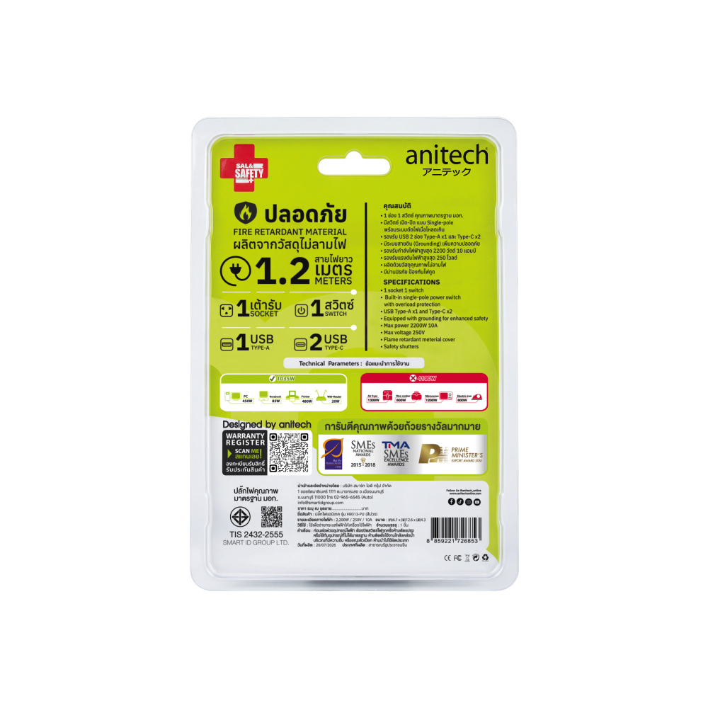 Anitech ปลั๊กไฟ รุ่น H9313-PU 1 ช่องเสียบ USB 2 ช่อง กำลังไฟสูงสุด 2200W สายยาว 1.2 ม. - Image 5