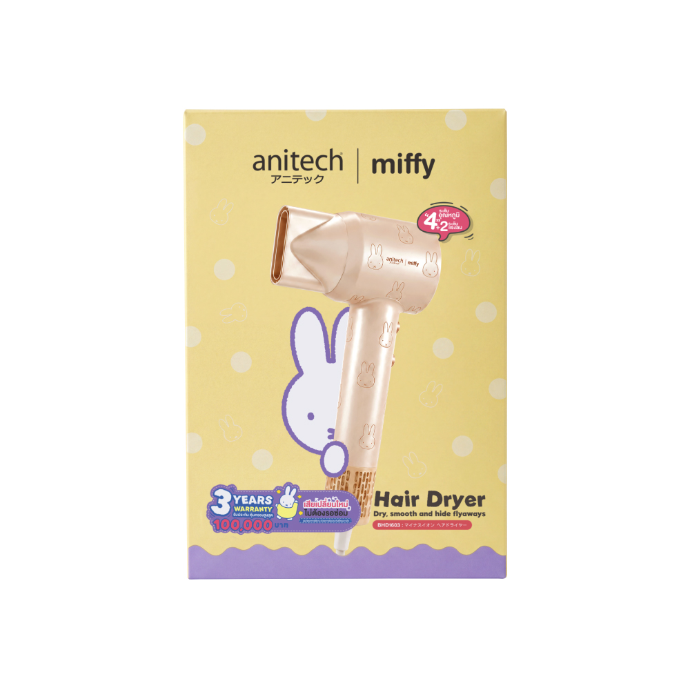anitech | miffy ไดร์เป่าผม MF-BHD1603-IV กำลังไฟ 1600W ปรับแรงลมได้ 2 ระดับ ระบบสลับลมร้อน–เย็นอัตโนมัติ - Image 7