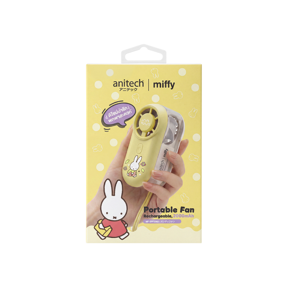 anitech | miffy พัดลมพกพา MF-SPF2002-YE ปรับแรงลมได้ 5 ระดับ หน้าจอ LED แสดงระดับลมและแบตเตอรี่ ใช้งานต่อเนื่อง 2–8 ชม - Image 6