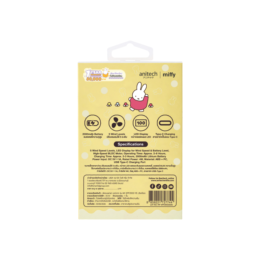 anitech | miffy พัดลมพกพา MF-SPF2002-YE ปรับแรงลมได้ 5 ระดับ หน้าจอ LED แสดงระดับลมและแบตเตอรี่ ใช้งานต่อเนื่อง 2–8 ชม - Image 7